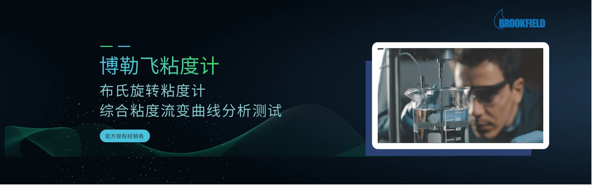 布氏旋轉(zhuǎn)粘度計(jì)